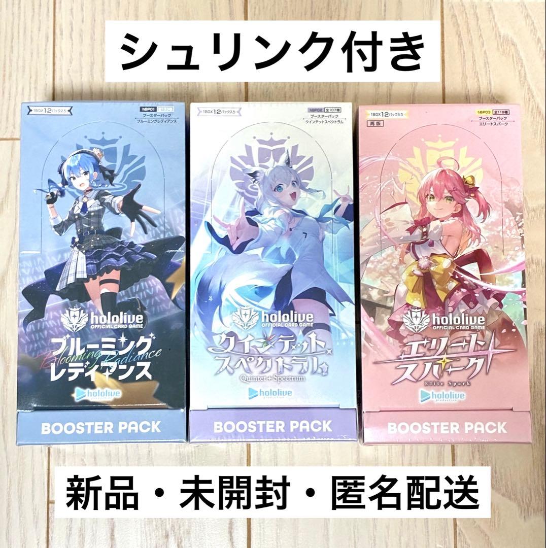 ホロライブカードゲーム シュリンク付き 未開封 3種セット 各1BOX②