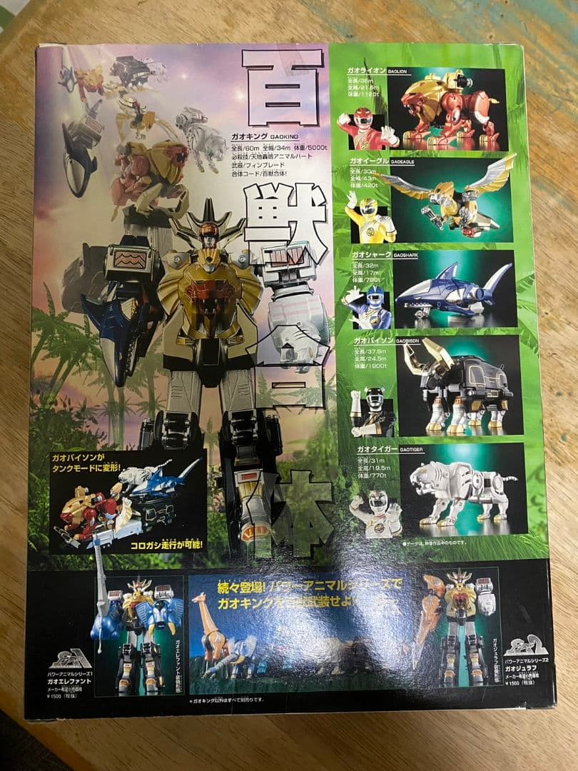 バンダイDX超合金 百獣合体 DXガオキング