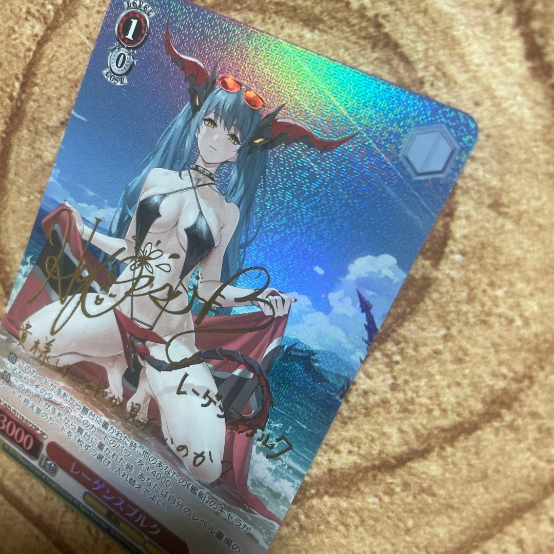 ヴァイスシュヴァルツ アズールレーン レーゲンスブルク SP サイン