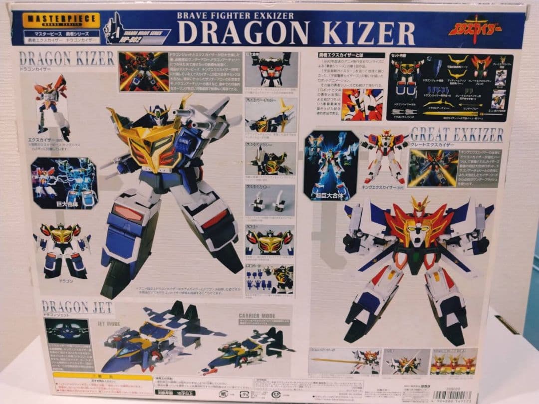 勇者エクスカイザー マスターピースキングエクスカイザー ドラゴンカイザー セット