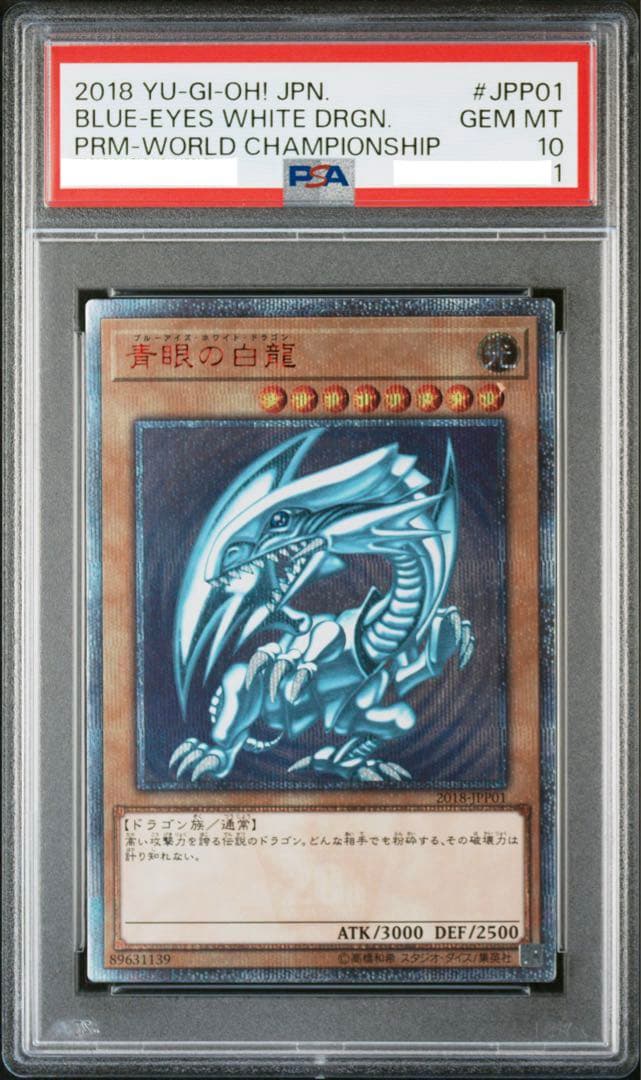 遊戯王 青眼の白龍 20th PSA10