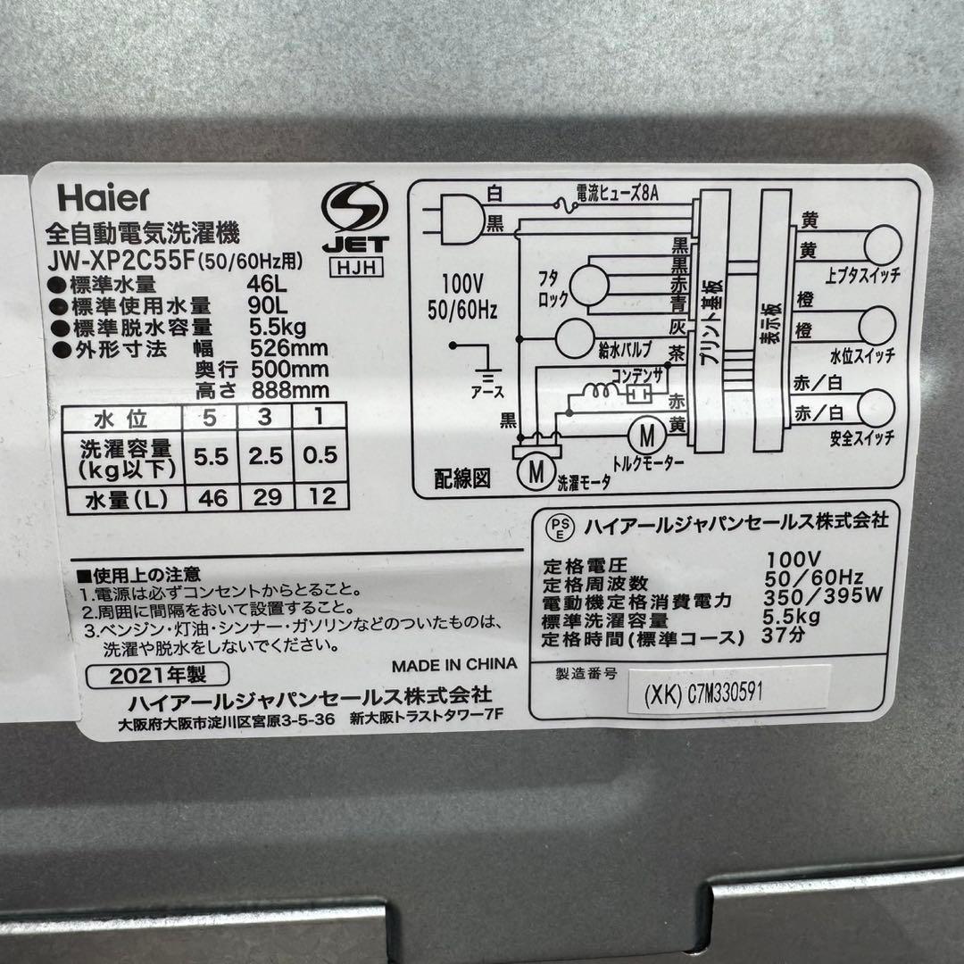 【019】神奈川東京限定販売　冷蔵庫　洗濯機　ハイアール　ステンレス　セット