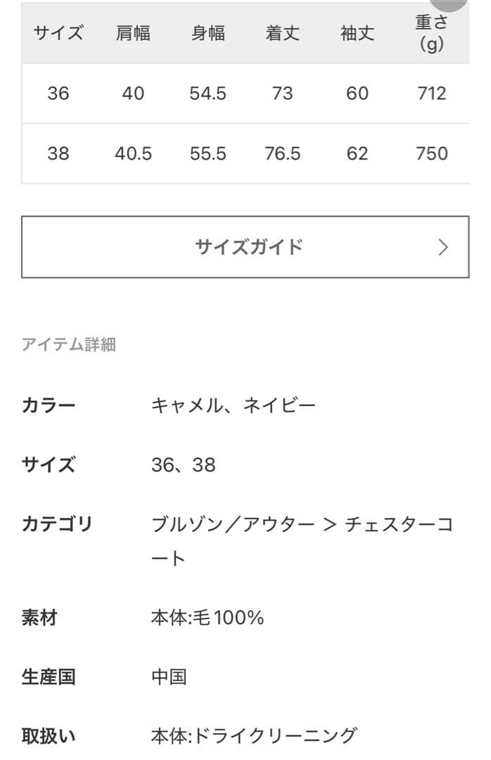 NOBLE Super160s チェスターミドルコート