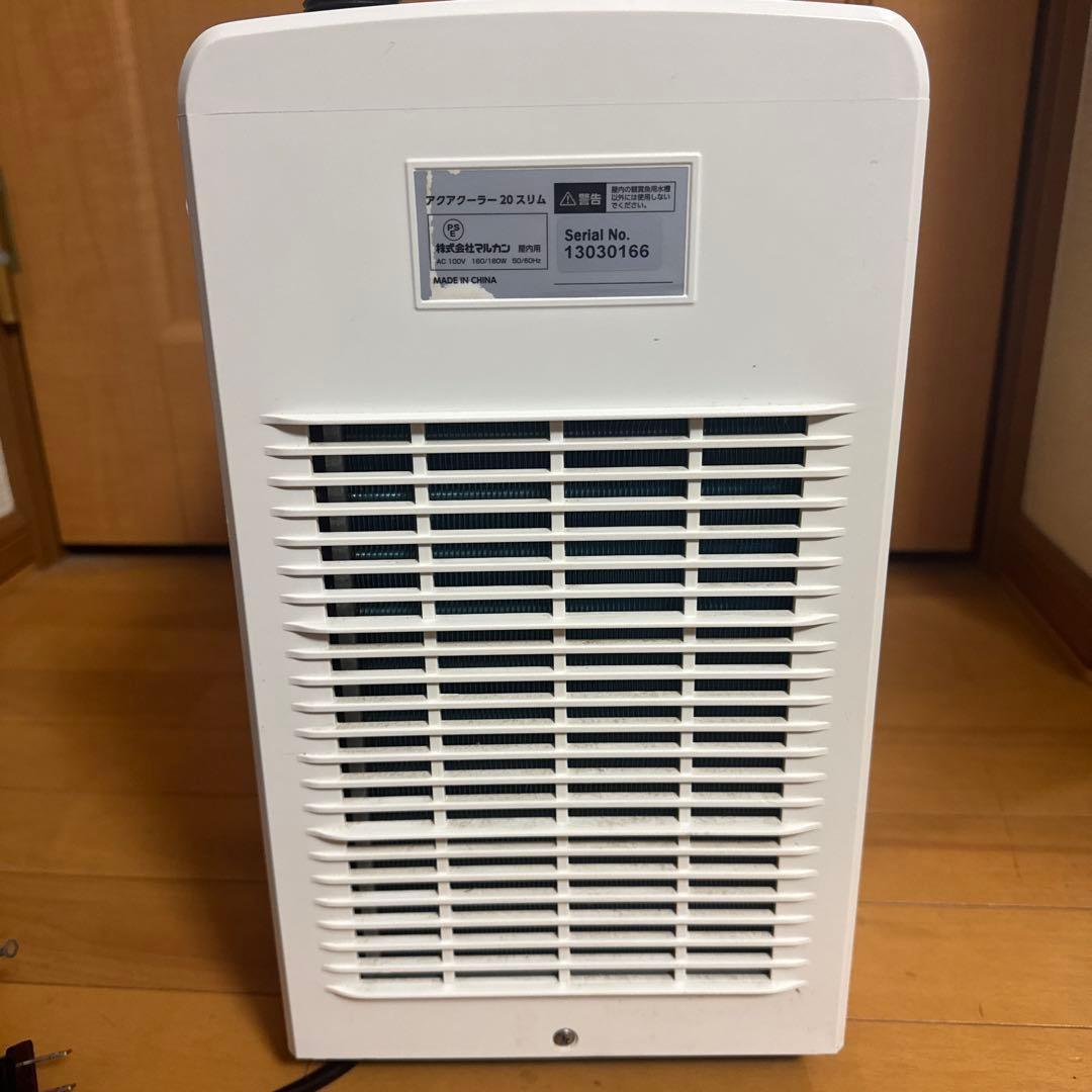 アクアクーラー20 スリム
