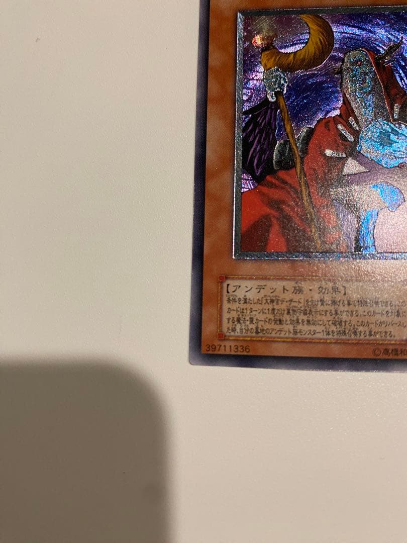 遊戯王　完美品　不死王リッチー レリーフ アルティメットレア