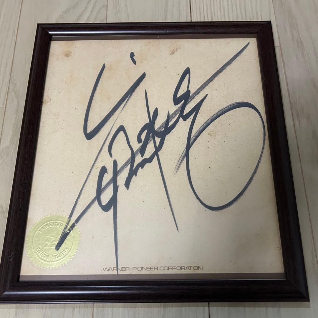 矢沢永吉さん　サイン（縁入り）