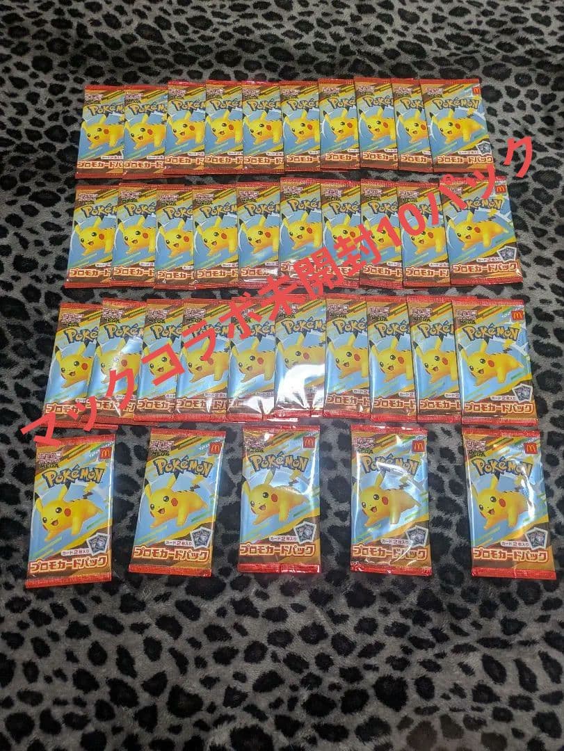 し*た様 マックコラボ　プロモ　10パック　未開封