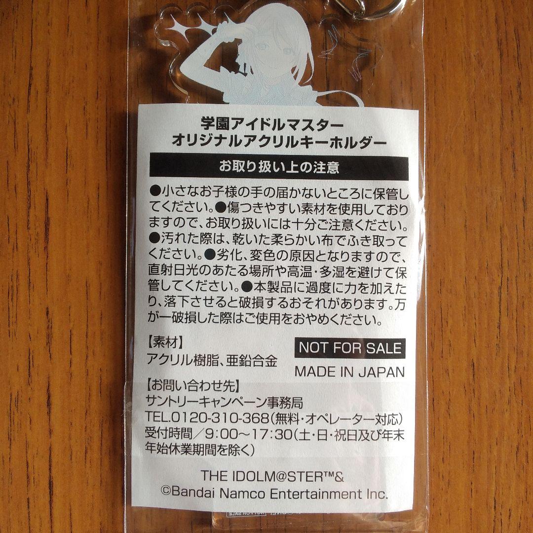 学園アイドルマスター　姫崎莉波　アクリルキーホルダー　アクキー