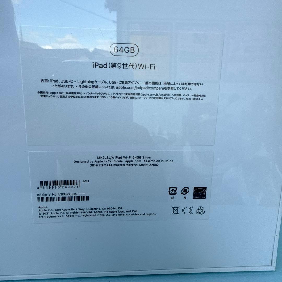 【新品未開封】iPad（第9世代）Wi-Fi