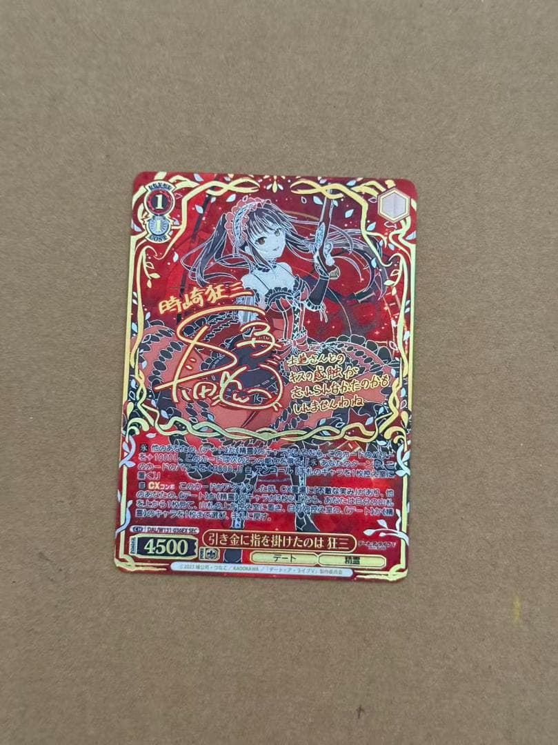 ヴァイス デアラVol.3 SECサイン 引き金に指を掛けたのは　狂三