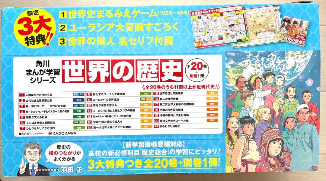 角川まんが学習シリーズ 世界の歴史 3大特典つき全20巻+別巻1冊セット