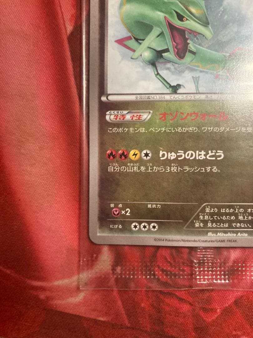 【未開封】レックウザ 100/XY-P PROMO イラストコレクション