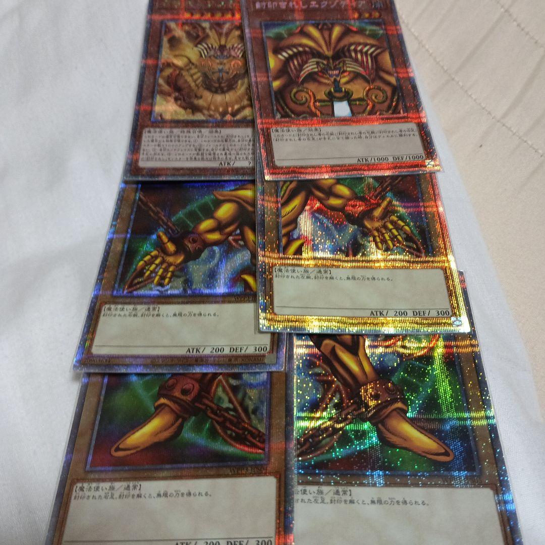 封印されしエクゾディアプリシク セット 召喚神エクゾディア25th