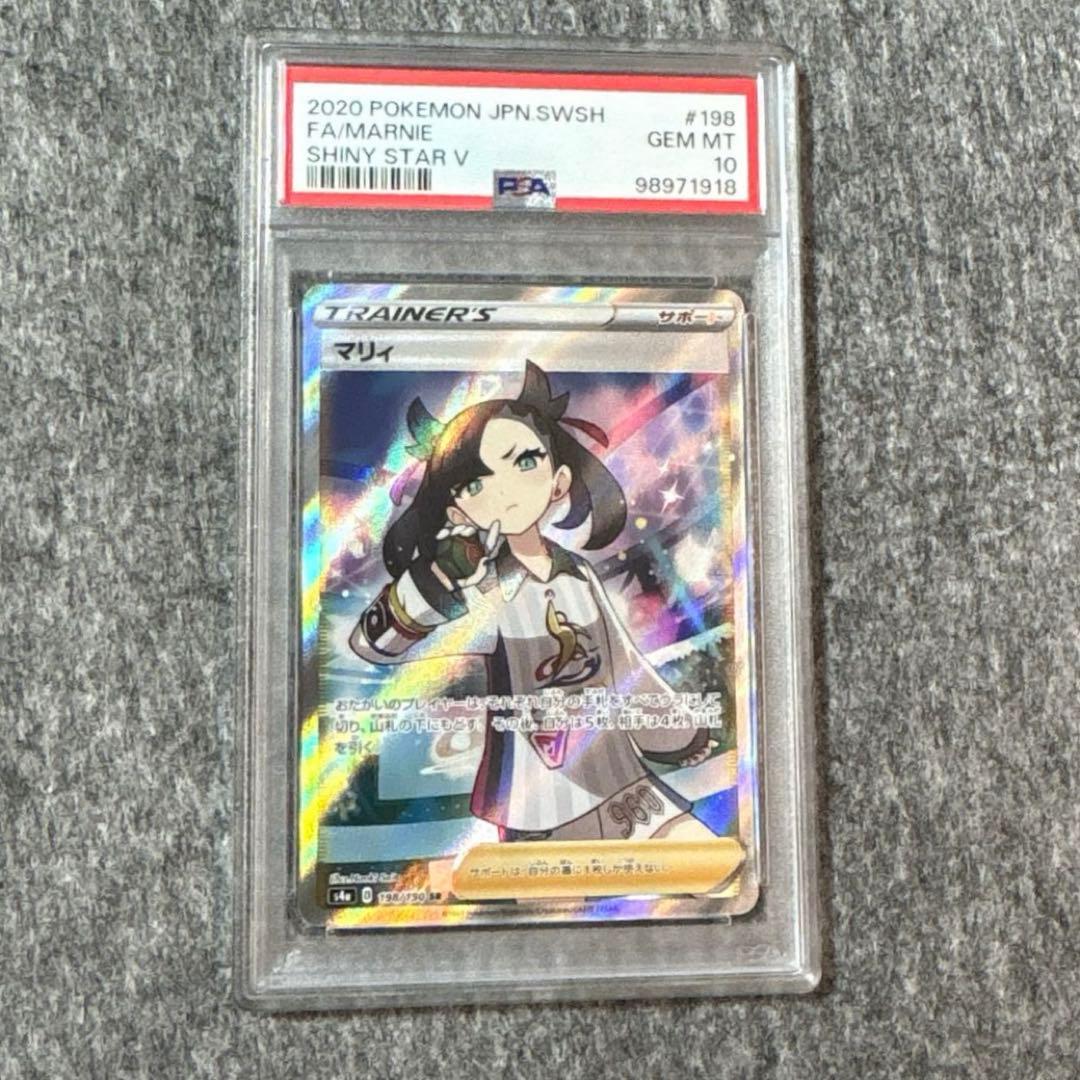 マリィ SR S4a シャイニースターV 198/190 PSA10