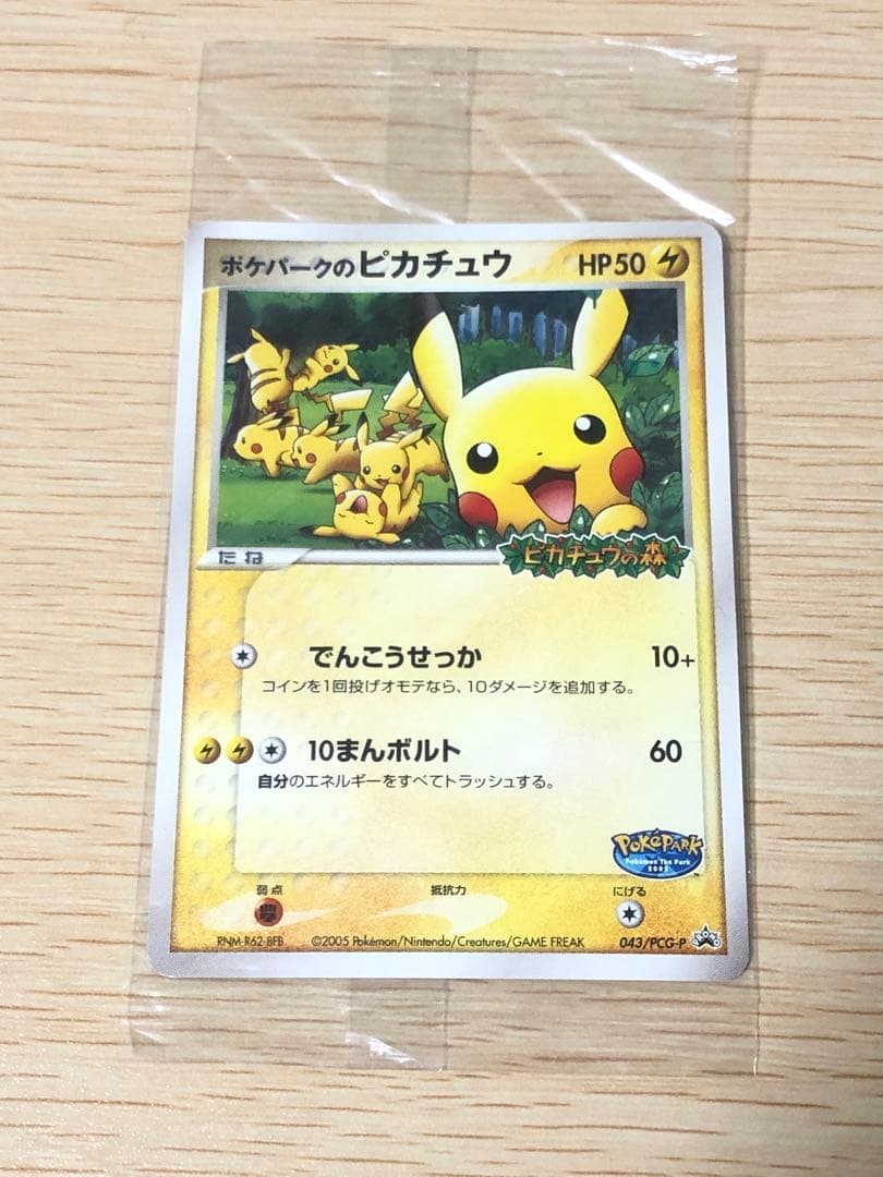 【未開封】ポケパークのピカチュウ プロモカード 043/PCG-P