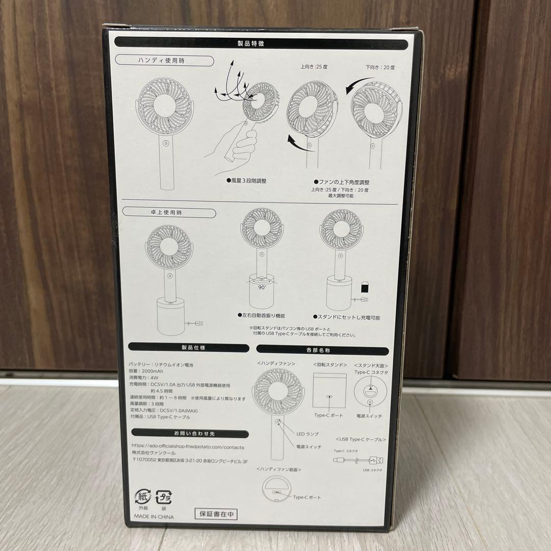 Ado ドキドキ秘密基地オンライン限定 ハンディファン