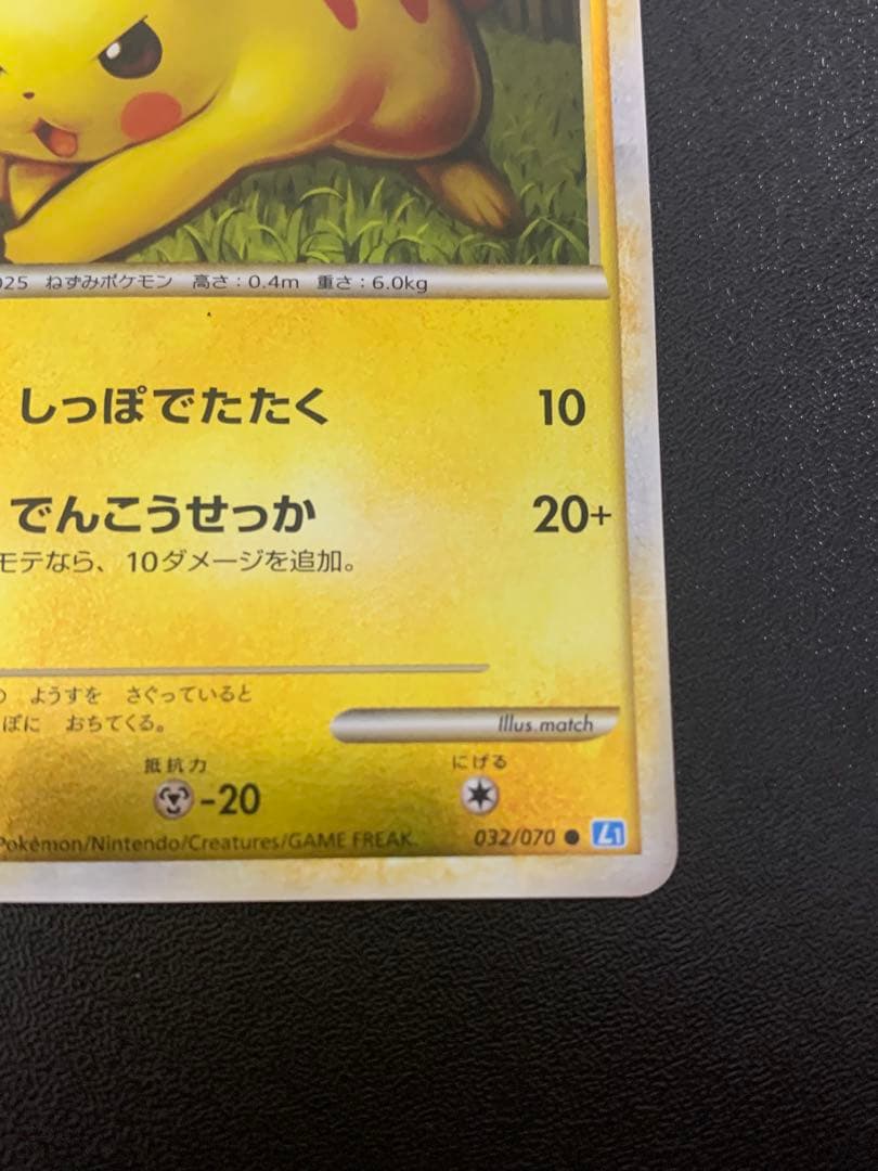 ポケモンカード ピカチュウ ミラー 032/070 L1
