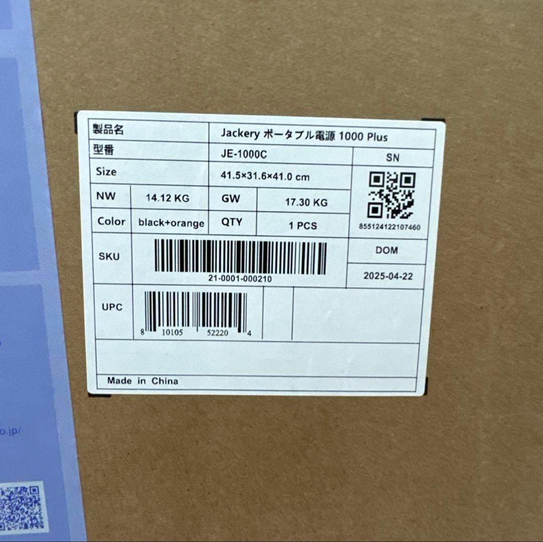 新品ジャクリ　Jackery ポータブル電源　1000Plus JE−1000C