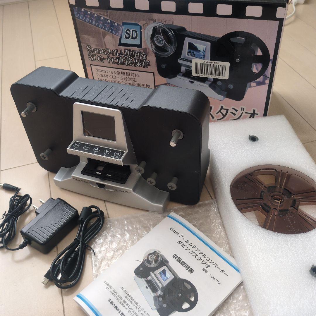 8mmフィルム デジタルコンバーター　ダビングスタジオ