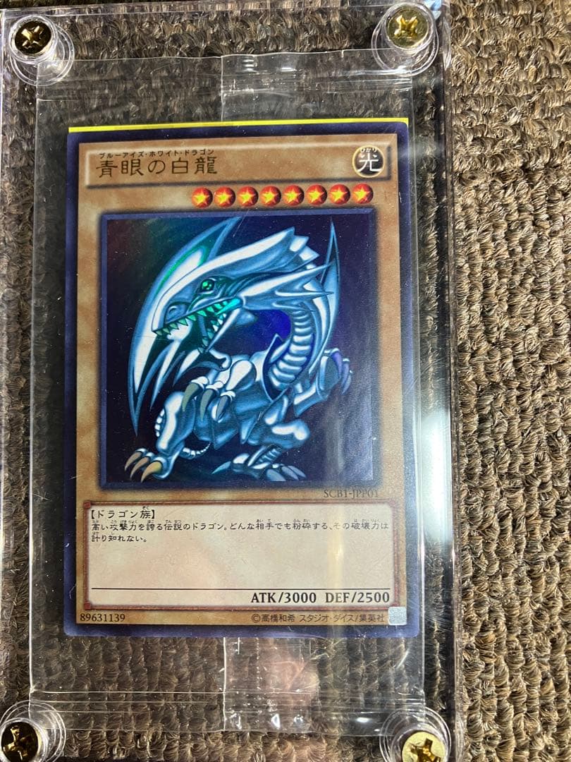 ミ*ラ様 遊戯王　ブルーアイズホワイトドラゴン　青眼の白龍　秘蔵レア