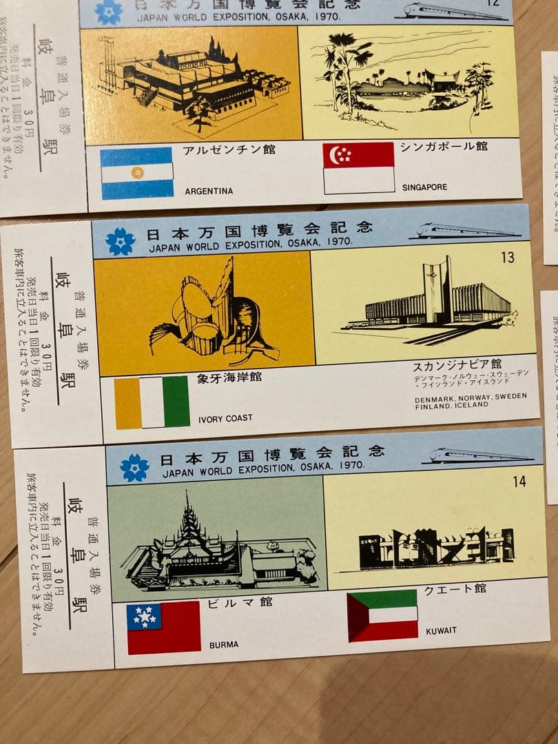 日本万国博覧会記念　1970 EXPO'70 記念入場券　7枚　万博チケット