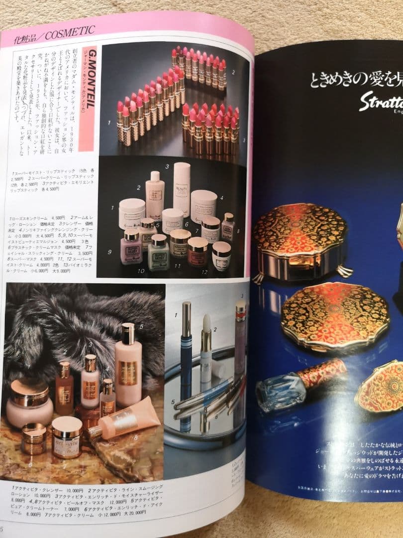 講談社『'80年世界の一流品大図鑑』750円から1,050,000,000円まで