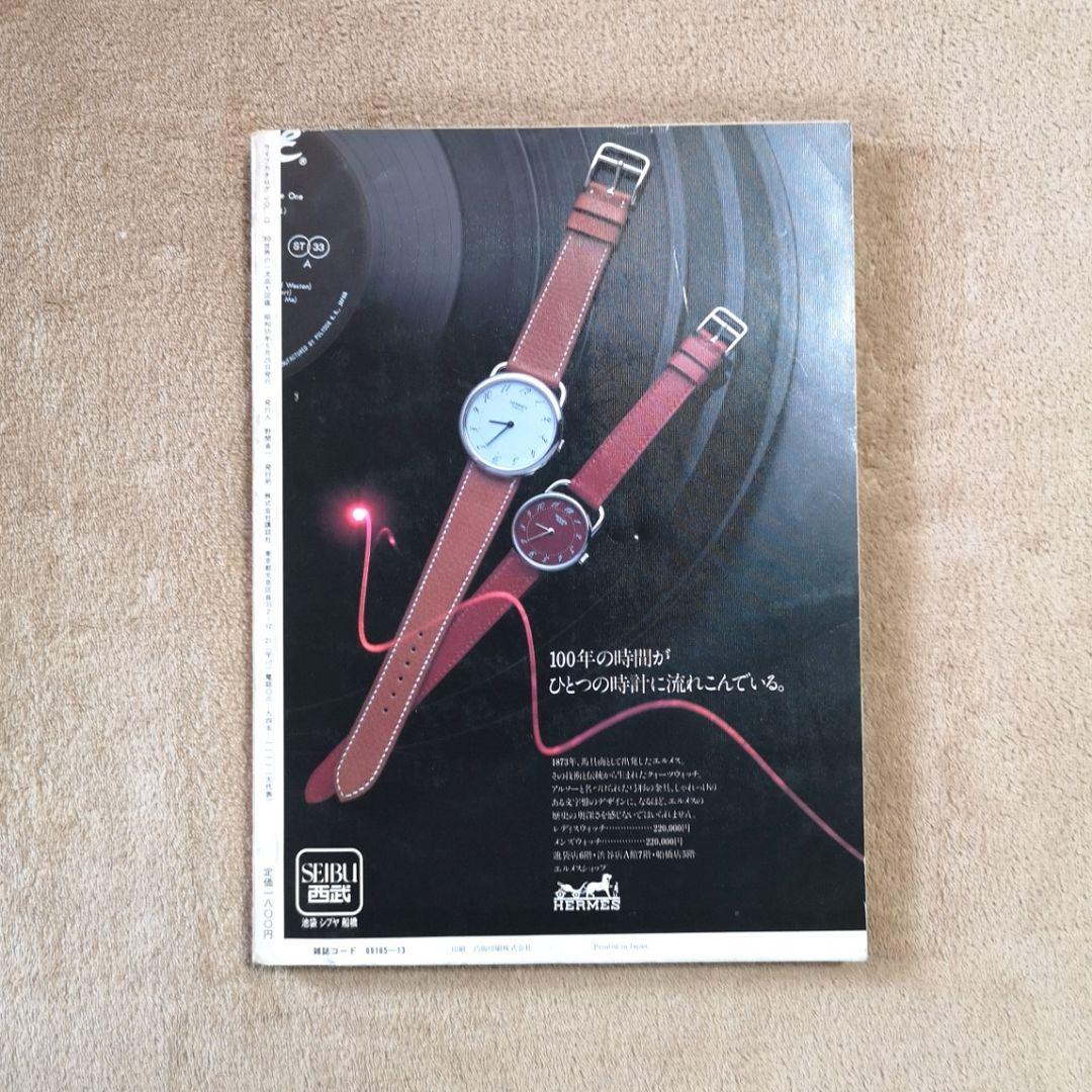 講談社『'80年世界の一流品大図鑑』750円から1,050,000,000円まで