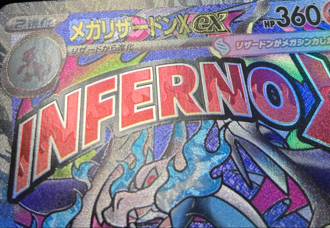 メガリザードンX ex 中国語エラー版