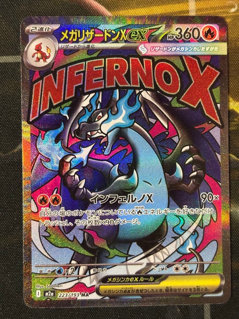 メガリザードンX ex 中国語エラー版