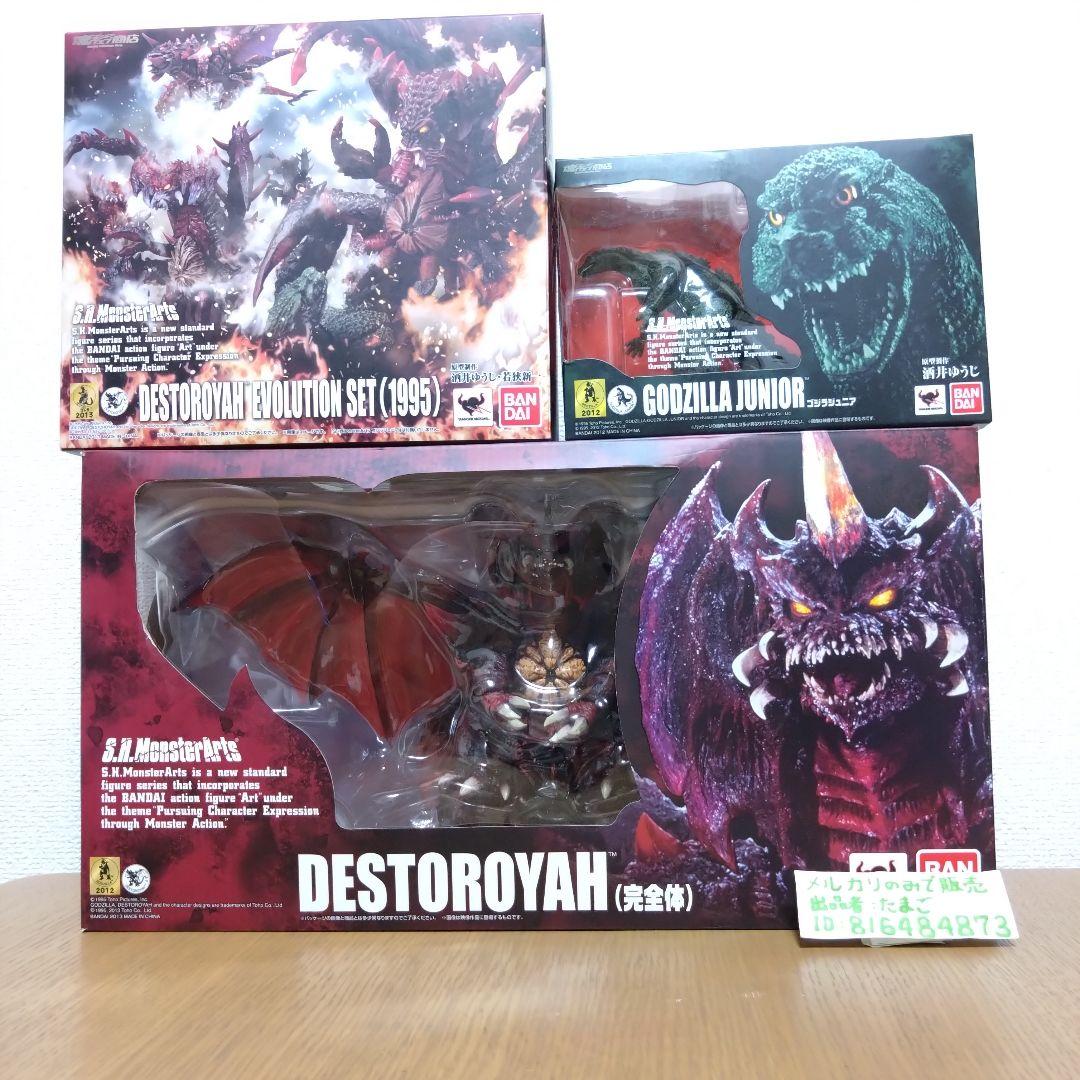【激レア！美品！】S.H.MonsterArts　デストロイア　ゴジラジュニア