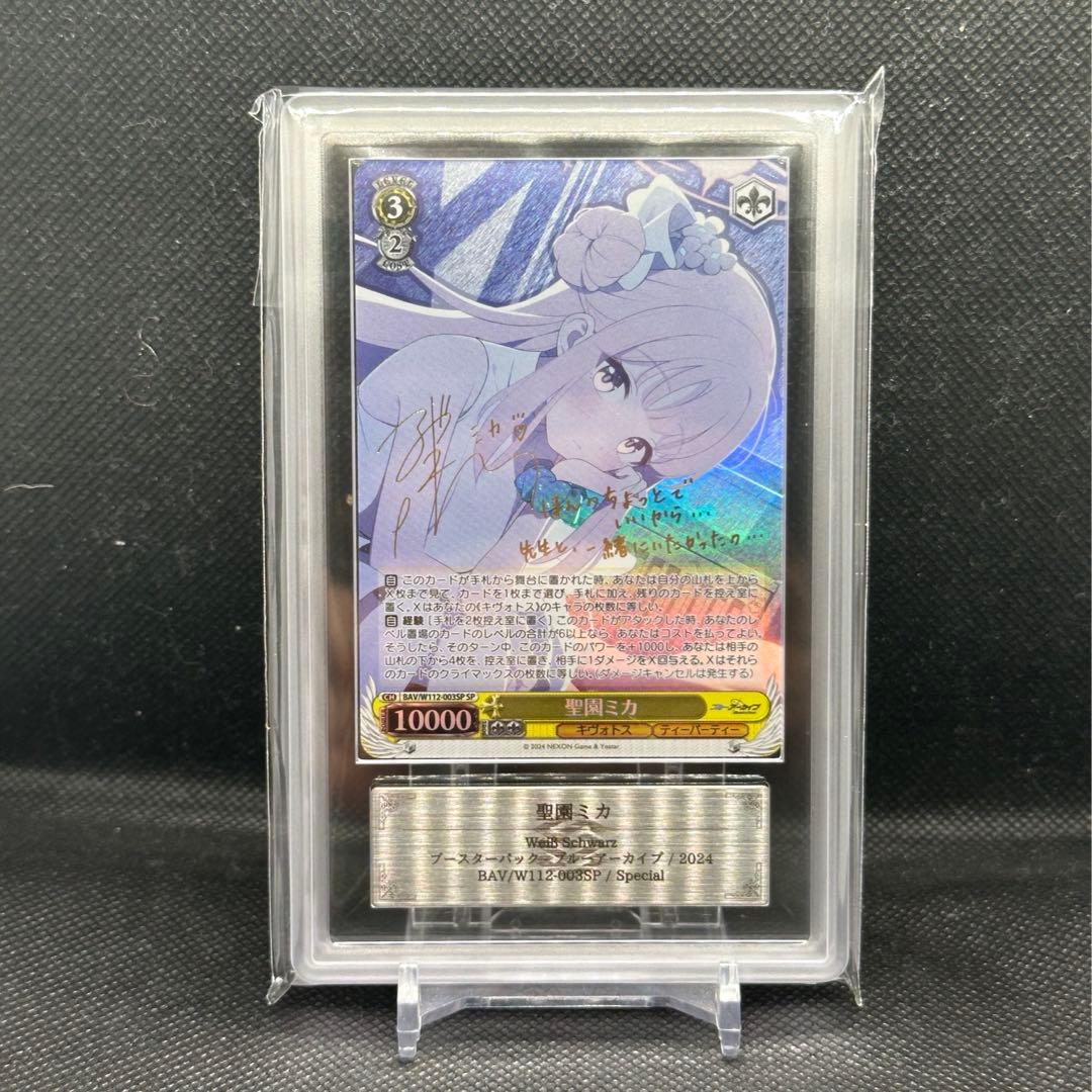 聖園ミカ　sp ars10 psa10
