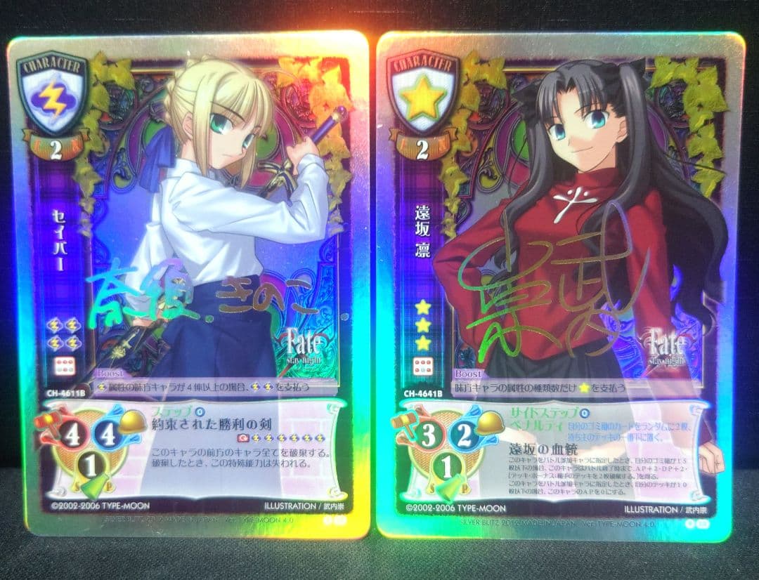 旧lycee　リセ 最安値 セイバー　遠坂凛　サイン fate