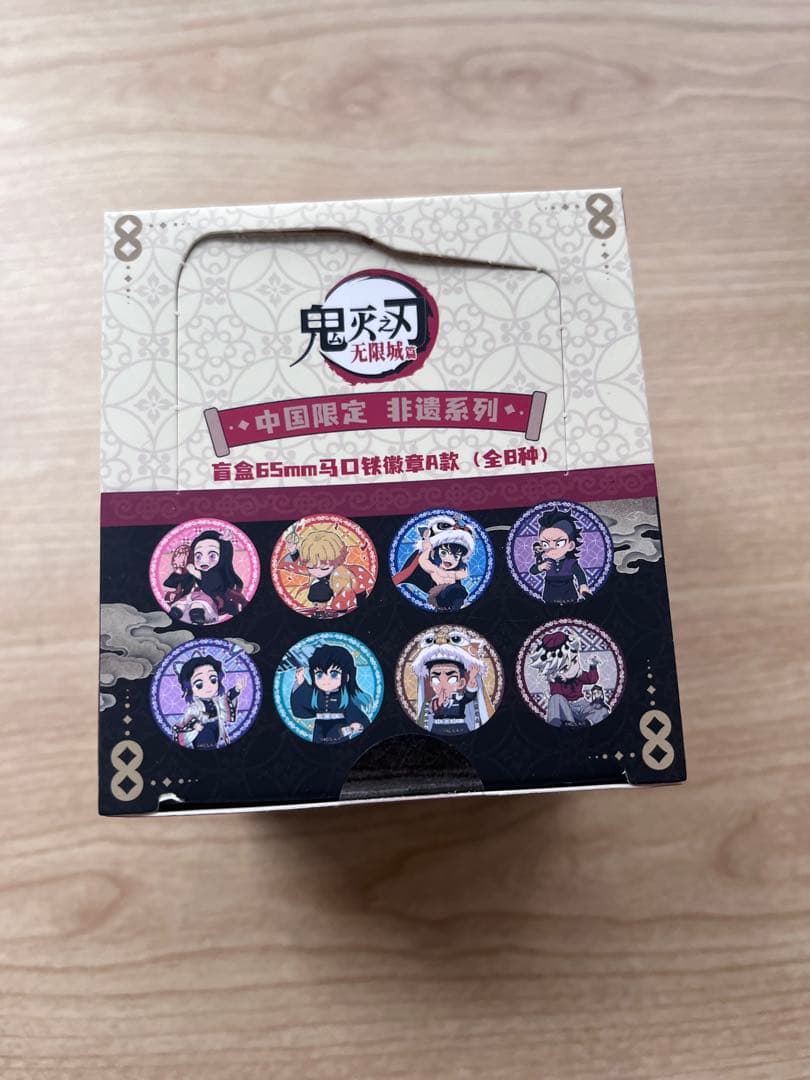 鬼滅の刃 キャラクター缶バッジ 全8種セット