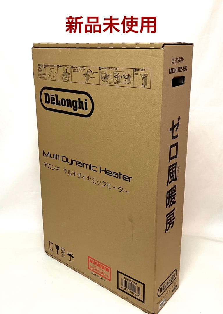 新品未使用 送料無料 デロンギ MDHU12-BK マルチダイナミックヒーター