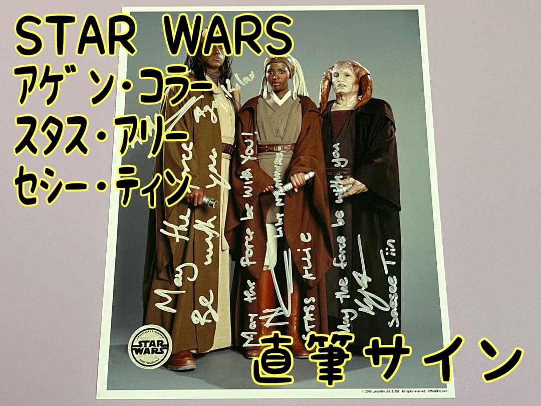 スターウォーズ　直筆サイン　アゲン・コラー　スタス・アリー　セシー・ティン