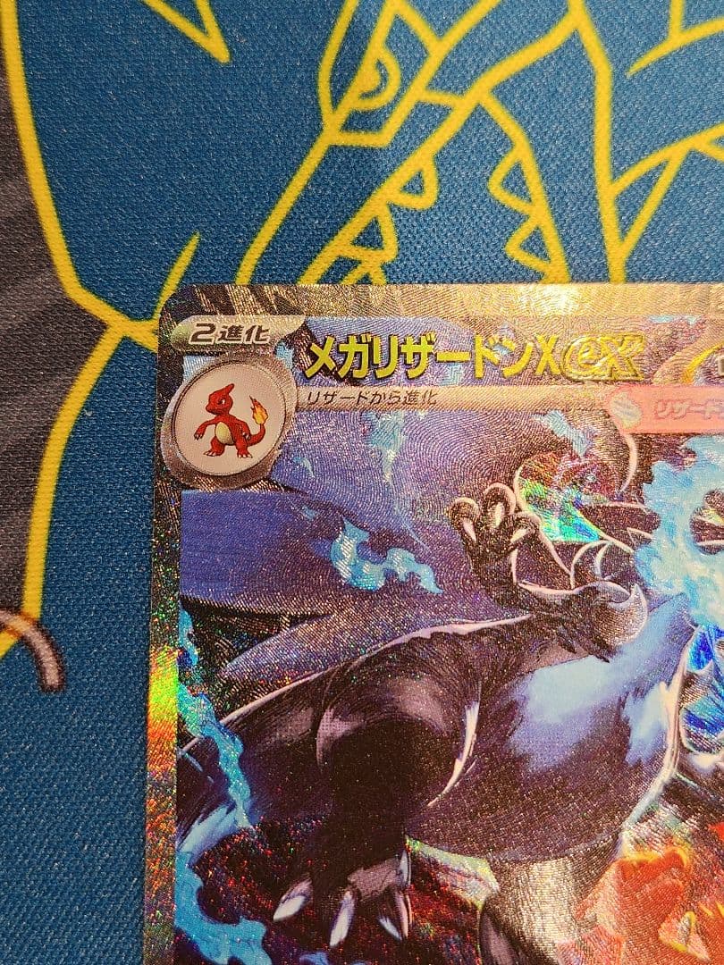 メガリザードンXex SAR　その1