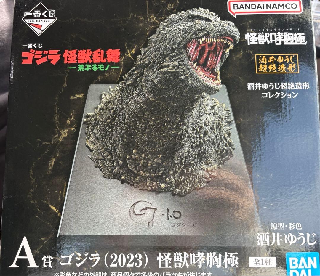 一番くじ ゴジラ 怪獣乱舞 荒ぶるモノ A賞