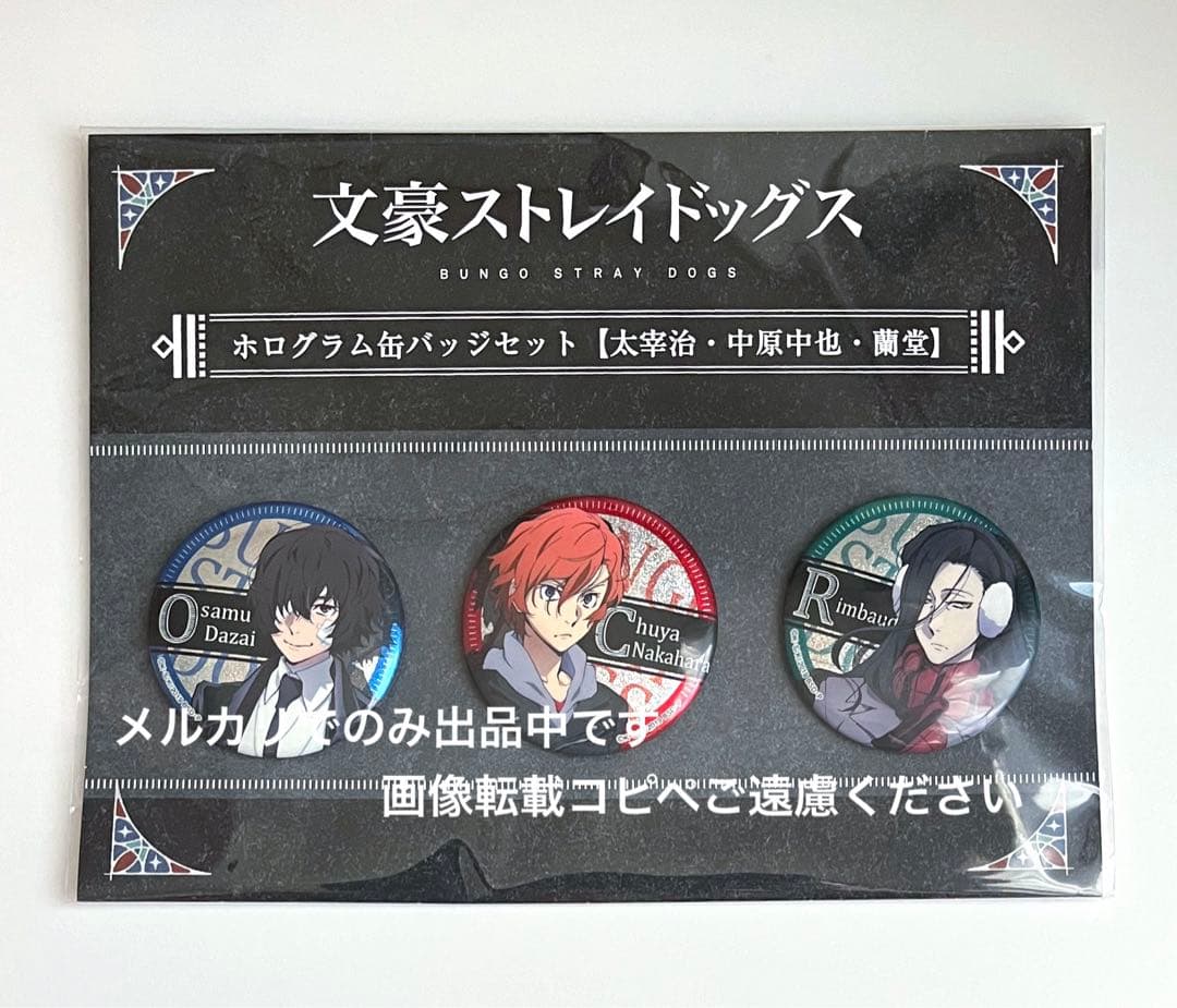 文豪ストレイドッグス　ホログラム缶バッジ　缶バッジ　太宰 中也 蘭堂