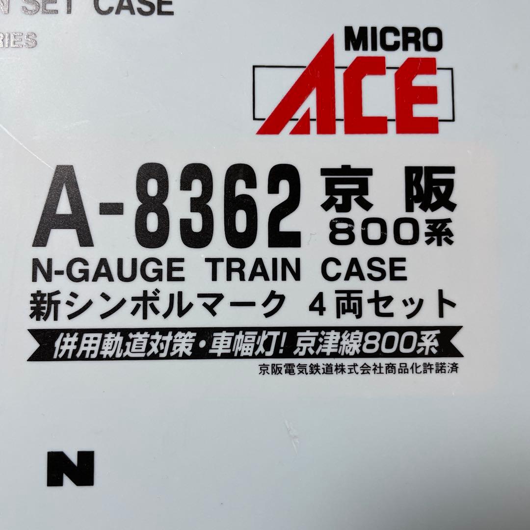 MICRO ACE A-8362 京阪800系 Nゲージ 4両セット