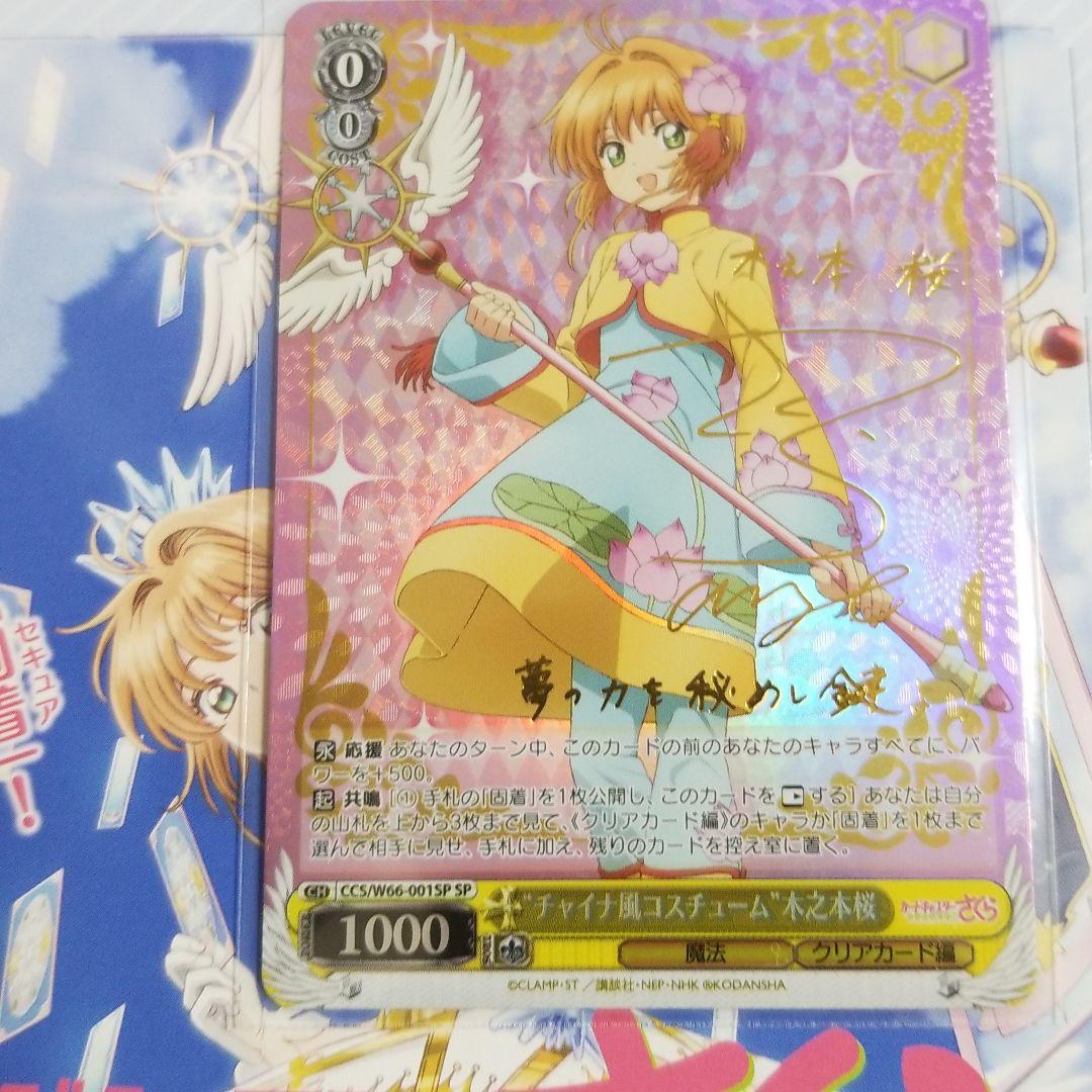 カードキャプター さくら　“チャイナ風コスチューム” 木之本桜　SP