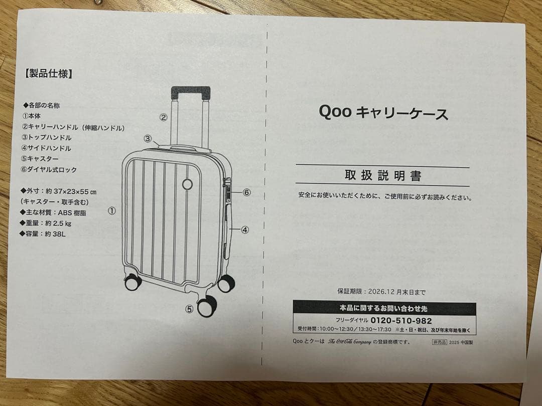ミニッツメイド Qoo キャリーケース スーツケース