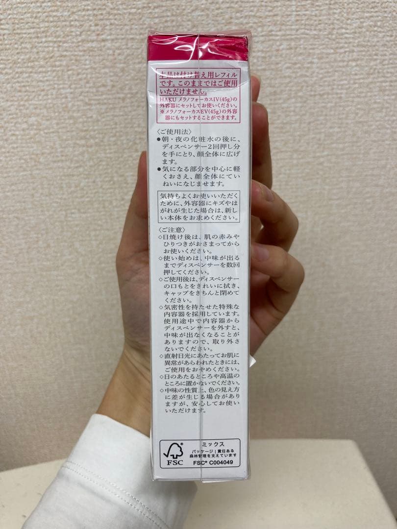 HAKU ハク メラノフォーカスIV レフィル 付け替え用 45g（2個）