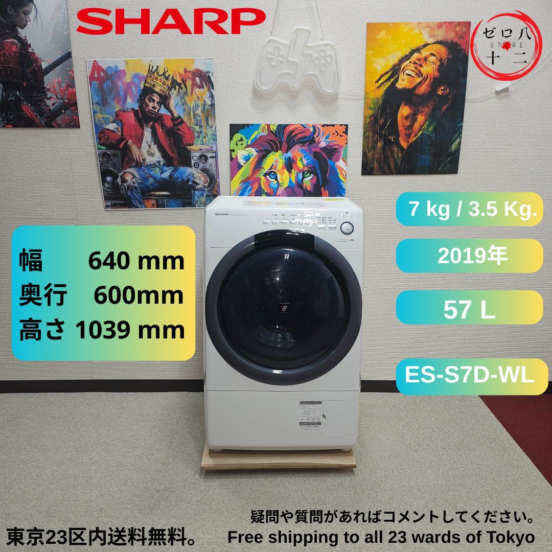5 SHARP ドラム式洗濯機 本体 乾燥機能付きSHARP ES-S7D WL