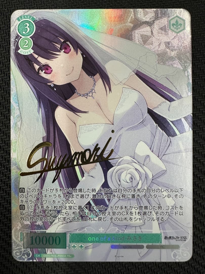 ヴァイス ロゼ/PR+/one of a kind みさき