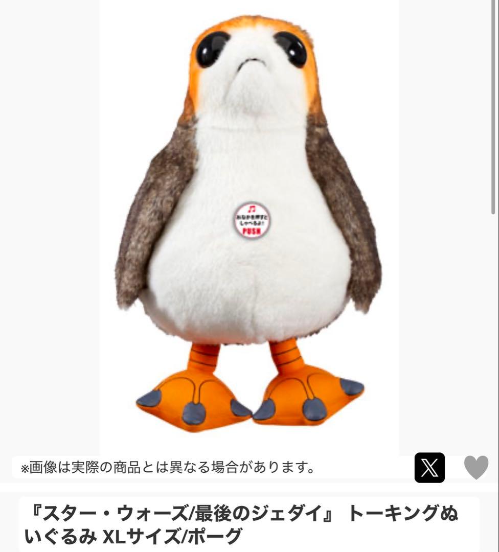 XLサイズ 『スター・ウォーズ/最後のジェダイ』トーキングぬいぐるみ/ポーグ