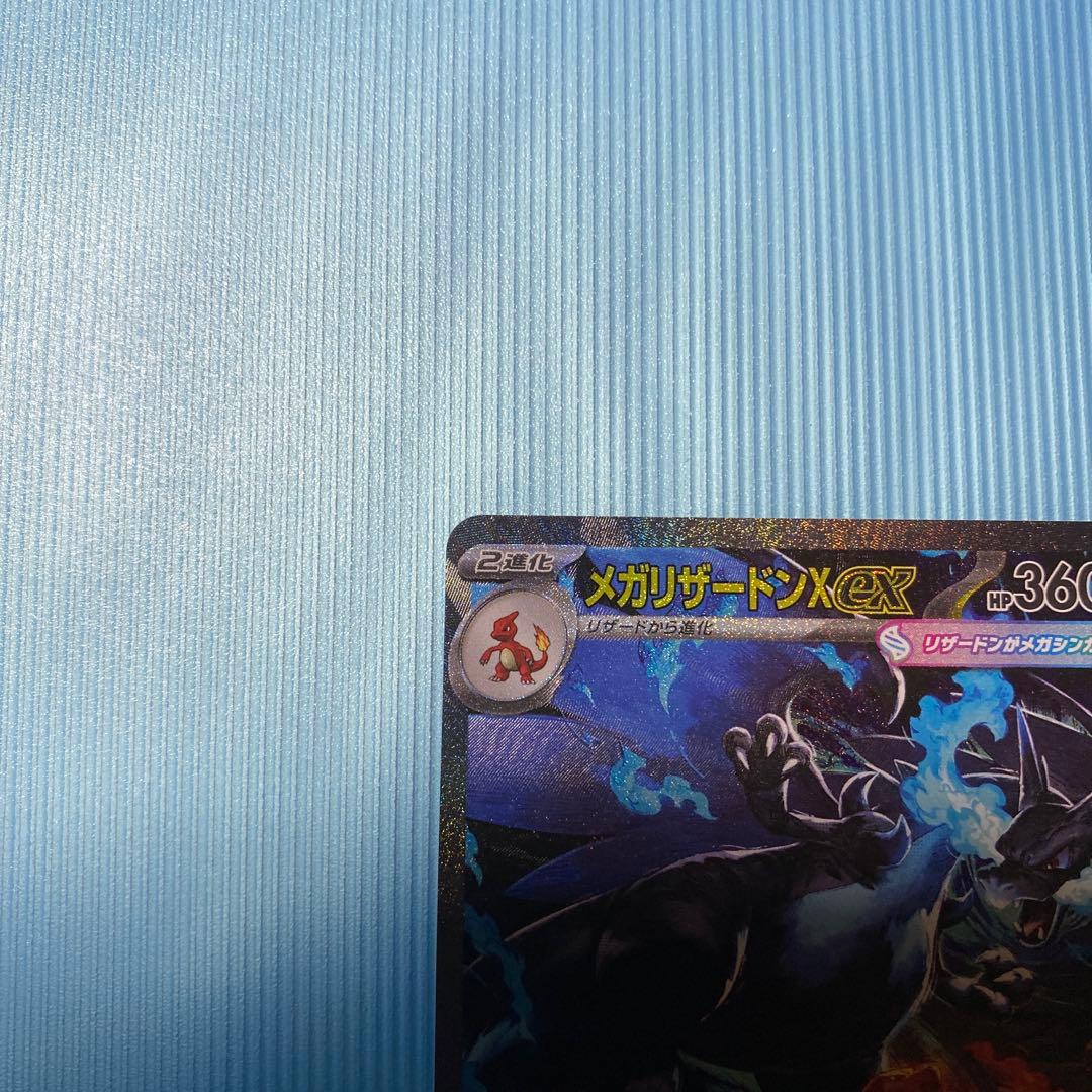 【美品】メガリザードンex SAR インフェルノX ポケモンカード