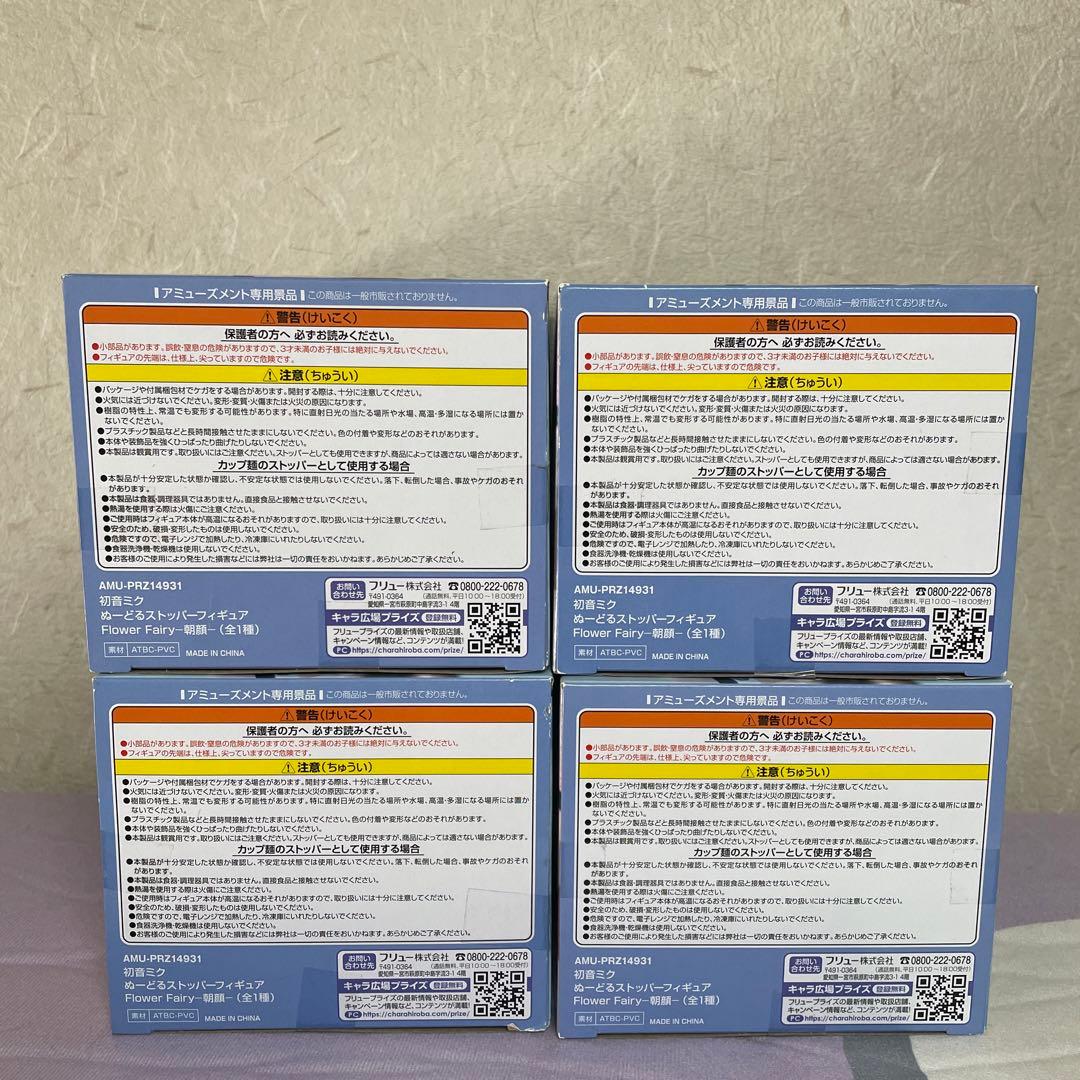 初音ミク ぬーどるストッパーフィギュア Flower fairy 朝顔 ４個