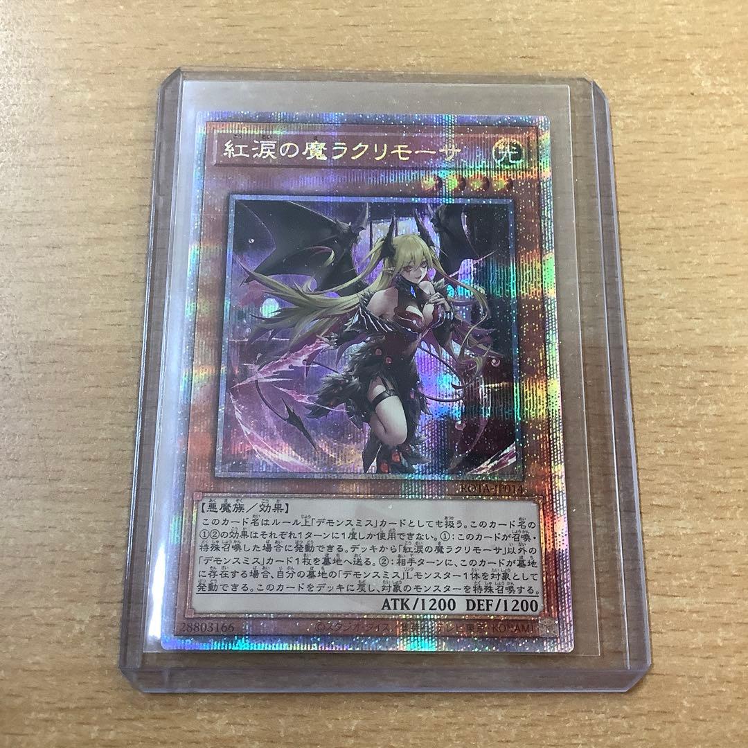 遊戯王　紅涙の魔ラクリモーサ　クオシク　25th シークレット