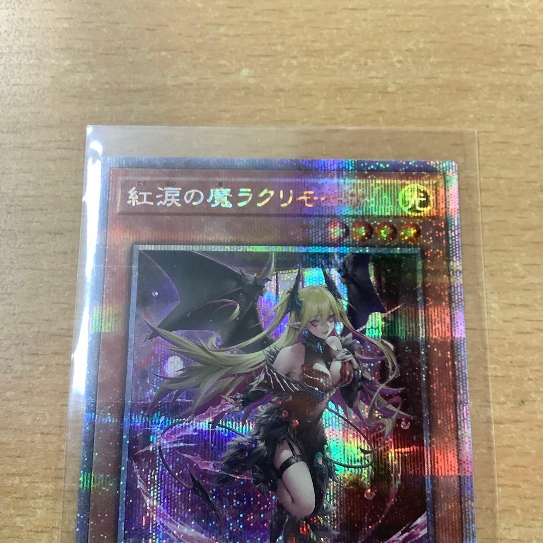 遊戯王　紅涙の魔ラクリモーサ　クオシク　25th シークレット