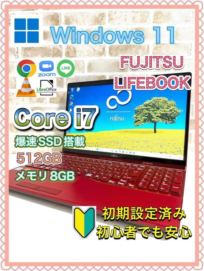 【第8世代Corei7】富士通 LIFEBOOK メモリ8GB SSD512GB